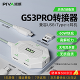 Piva 派威gs3pro转接器type-c转接头平板游戏吃鸡耳机转换器四合一扩展gs3适用ipad pro手机苹果17 直头-白色[4合1+回音屏蔽+高解析力]