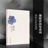 南宋名家词选讲 迦陵讲演集系列 词学宗师叶嘉莹先生作品 