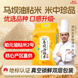 舶元（Poyuan）马坝油粘米10斤广东油粘米煲仔饭专用米软香大米地标米团购送礼