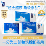 ITO（艾特柔）对半撕洗脸巾80抽*3包加厚一次性擦脸洁面柔巾美容院卸妆洗面巾纸