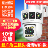 警视卫超清摄像头室外监控器360度无死角带夜视监控家用终身免充流量4g农村院子用摄像头手机远程监控 【极清WiFi版】3摄像头10倍变焦+看清100米