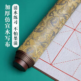 梅林笔庄毛笔水写布加厚仿宣练字书法字帖伴手礼入门清水临摹万次文房四宝练字布 锦缎米字水写布 锦缎空白单张布【85cm】