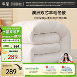 水星家纺被子澳洲羊毛冬季冬被芯冬季加厚被子被芯220x240cm约7.8斤
