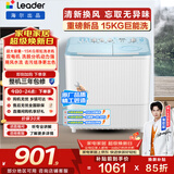 统帅（Leader）海尔出品 波轮洗衣机 双桶半自动双缸 15公斤大容量易操作 京东自营以旧换新家电补贴 XPBL150-688