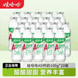 娃哈哈AD钙奶多规格整箱儿童饮料含乳饮品酸酸甜甜儿时经典近期生产 100g*20瓶 （4排）