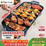 小熊（Bear）烤肉锅电烤盘 电烤炉烧烤家用多功能电烧烤炉 52cm加大烤盘猛火速烤轻油少烟不粘烤串烤肉机 E20U1