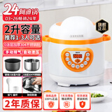 洛贝2EPM03阿迪锅 2L迷你电压力锅 小容量 1-3人 家用多功能全自动小型高压锅 智能预约定时小型电压锅 白橙双胆【0涂层胆 316三层钢胆】- 2L
