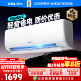 科龙空调大1匹静省电挂机 新一级能效变频卧室挂式 大风量16分贝轻音纯铜管 KFR-26GW/QS1-X1
