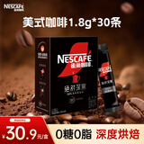 雀巢（Nestle）绝对深黑美式速溶黑咖啡1.8g*30条 0糖0脂健身搭档