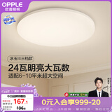 欧普照明（OPPLE）吸顶灯卧室灯具可调光LED照明灯饰简约大气高显色护眼冰玉 呵护光