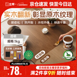 立邦水性木蜡油漆清漆防腐木器漆户外环保实木家具漆翻新1kg 透明色