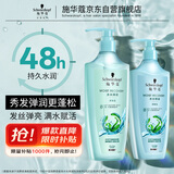 施华蔻（Schwarzkopf）水光弹润洗护套装(洗600ml+润400ml)(玻尿酸 改善毛躁 柔顺温和)