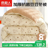 南极人豆豆绒被子10%大豆纤维被 秋冬季被子被芯 厚8斤 200*230cm