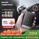 飞利浦迷你电动剃须刀黑魔方便携刮胡刀 生日礼物送男生男友老公父亲 出行必备