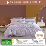 罗莱家纺超柔床品磨毛四件套全棉被套床单加厚保暖冬季 紫1.8米床