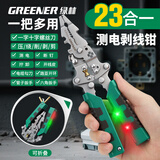 绿林（GREENER）多功能剥线钳电工专用23合1折叠螺丝刀测电工业级分线绕线剪线钳