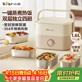 小熊（Bear）电热饭盒 加热饭盒 保温饭盒可加热 热饭神器 便捷式可蒸煮低音恒温不粘内胆分隔饭盒DFH-A16Z7