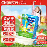 新稀宝锌硒宝片 辛优宝 锌剂婴幼儿 赖氨酸 锌 儿童补锌 宝宝蛋白锌锌片