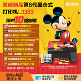爱普生（EPSON）【新品】墨仓式 L3353彩色打印机 微信打印/无线连接 家用AI学习打印机（打印、复印、扫描）