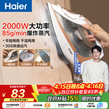 海尔（Haier）大面板电熨斗85g/min爆炸蒸汽300ml透明水箱家用挂烫机小型手持熨烫机老式裁缝店拼豆神器HY-Y2026