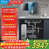 美的（Midea）加热制冷直饮净水器套装【白泽1000+管线机240D+前置24pro】0阻垢剂反渗透过滤 家用壁挂式净饮机