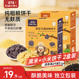 豆丁盒卡通动物饼干2盒 黑米+小米纯正谷物手指饼干低敏配方儿童零食