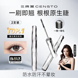 三资堂睫毛膏两支装自然卷翘纤长定型钢管睫毛打底膏防水增长睫毛刷