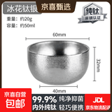 钛杯纯钛喷砂双层小茶杯户外露营茶杯功夫茶杯品茗杯结晶彩色泡茶 冰花银 45ml