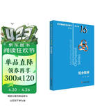 数学奥林匹克小丛书（第三版）（高中B辑）卷16：组合数学（第三版）小蓝本 奥数小丛书 奥数教材教程 奥赛训练竞赛题库解题技巧必刷题