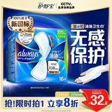 护舒宝液体卫生巾日用270mm16片姨妈巾卫生巾无感保护京东自营