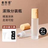 美肤语滚珠香水分装瓶10ml*2玻璃空瓶精油走珠上药器旅行便携小样MF8817