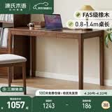 源氏木语实木书桌简约现代工作台家用橡木桌子书房家具写字桌书台0.8米