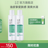 玉泽（Dr.Yu）爽肤水 净颜控油爽肤水 补水保湿舒缓 敏感肌护肤品柔肤水 200ml*2