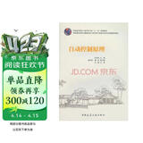 普通高等教育土建学科专业十一五规划教材：自动控制原理