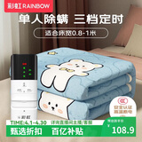 彩虹【高温断电】单人定时除螨无纺布电热毯电褥子1.8*0.8米宿舍适用