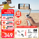 大疆（DJI）OM7 7P 手机云台稳定器 大疆om7 Osmo Mobile 7 7P  手持 vlog 拍摄om7p防抖自拍杆AI手势跟拍神器 OM 7【含】延长杆+脚架+美颜灯+自拍器 官方标配