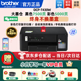 兄弟（brother）DCP-T436W彩色墨仓打印机复印扫描一体机连供小型家用家庭学习学生作业试卷照片手机微信无线远程 T425W/T420W黑色同款升级新款【无线远程】 官方标配：2年全国联保 |