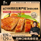 锋味派黑椒鸡排半成品鸡胸肉400g/4片低脂肪高蛋白儿童学生早餐健身