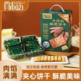 米芭滋山姆同款牛肉馅酥脆饼干420g自营超市独立包装办公室礼盒零食早餐