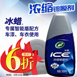 龟牌（Turtle Wax）冰蜡汽车蜡白车黑车蜡新车水晶打蜡保护上光新能源去油膜镀膜划痕 冰蜡浓缩【更省力可用抛光机】