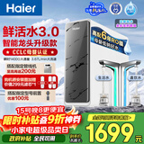 海尔（Haier）净水器鲜活水pro+瞬时1400G6年反渗透RO膜抑菌滤芯触控龙头双出水厨房专用台下母婴直饮净水机R883
