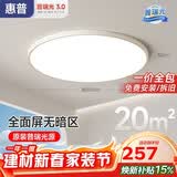 惠普护眼卧室吸顶灯简约智能APP超薄普瑞中山灯具房间灯 臻之光包安装