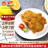 凤祥食品 原香多汁鸡块(腿肉块)1.4斤 5个 油炸鸡腿块半成品预制菜