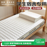 雅鹿·自由自在天然乳胶床垫床褥子学生宿舍单人0.9米床加厚上下铺90x190cm 雅白
