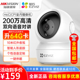 海康威视摄像头无线超清家用室内看护萤石监控器手机远程360度无死角全景 【WiFi版】200万高清+智能跟踪 标配+裸机(赠首月30天云存储)