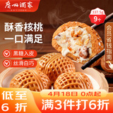 广州酒家核桃包750g 20个 早餐半成品 广式早茶点心 包子速食速冻开学季
