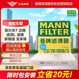 曼牌滤清器（MANNFILTER）空调滤清器空调滤芯CU26009/3高尔夫朗逸迈腾凌渡宝来明锐/奥迪A3