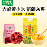 十月稻田 赤峰黄小米 5斤+新疆灰枣 500g 组合装 小米红枣粥 早餐