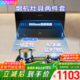 美的（Midea）出品WAHIN吸油烟机侧吸式家用出租厨房脱排抽烟机18立方吸力烟机燃气灶具两件套热水器三件套装 【液化气套装】搭钢化玻璃4.5KW灶具