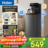 海尔（Haier）小海星茶吧机2026新款饮水机家用高端客厅用烧水壶一体自动上水下置水桶智能茶吧柜冷热款S13D